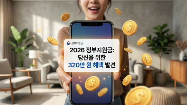 스마트폰 화면에 맞춤형 2026 정부지원금 알림이 뜨는 모습