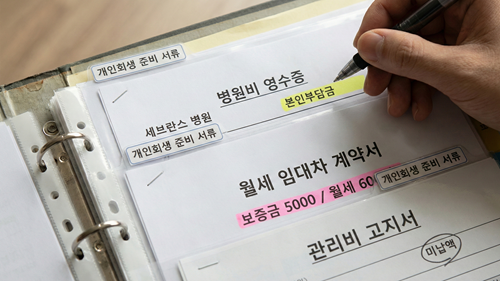 추가 생계비 인정을 위한 의료비 및 주거비 영수증 정리