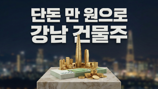 2026년 부동산 조각 투자 방법 및 STO 실전 가이드 대표 이미지