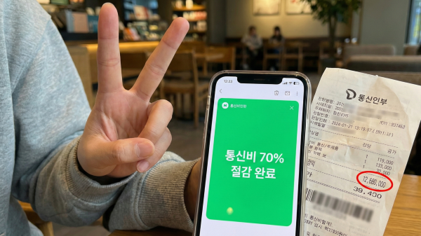 알뜰폰 요금제 전환을 통해 통신비 고정 지출을 줄이는 모습