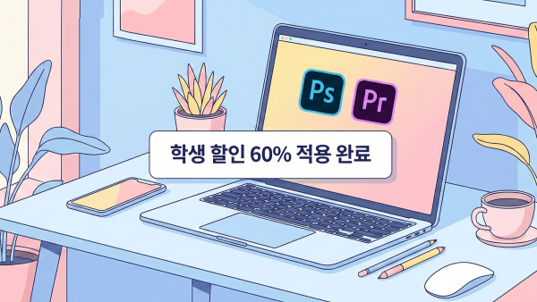 어도비 학생할인 직장인 적용을 위한 크리에이티브 클라우드 로고와 할인 텍스트