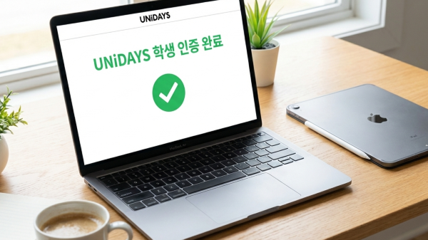 노트북 화면에 유니데이즈 인증 페이지가 띄워져 있는 모습