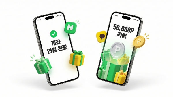 주거래 계좌 변경 이벤트를 통해 페이 포인트를 적립하는 스마트폰 화면