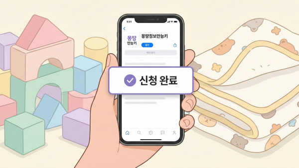 스마트폰 앱 탄생육아 몽땅정보통을 이용해 주거비를 신청하는 모습